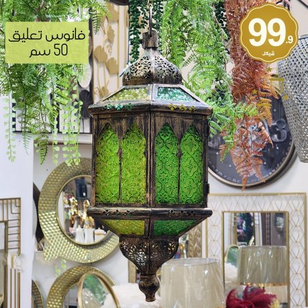 فانوس رمضان تعليق 50 سم
